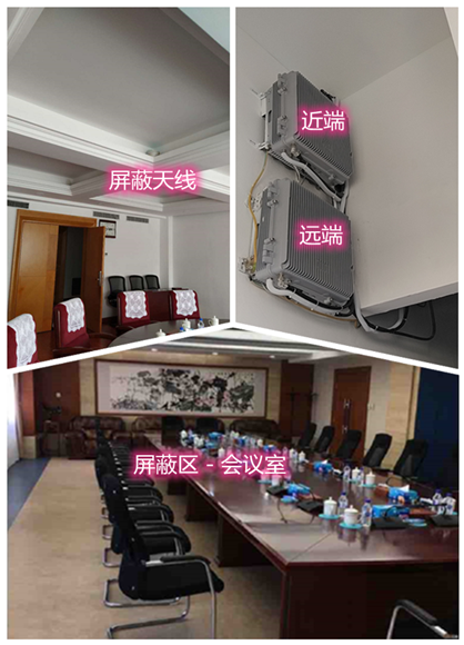  随州某机关单位会议室屏蔽案例（数字信令级）